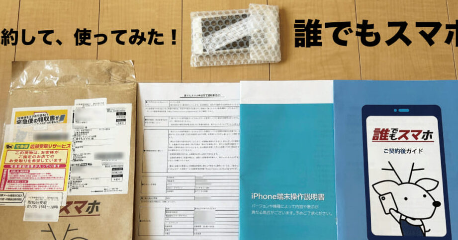 誰でもスマホ5Gの特徴と選び方ガイド